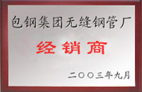 大厂包钢经销商